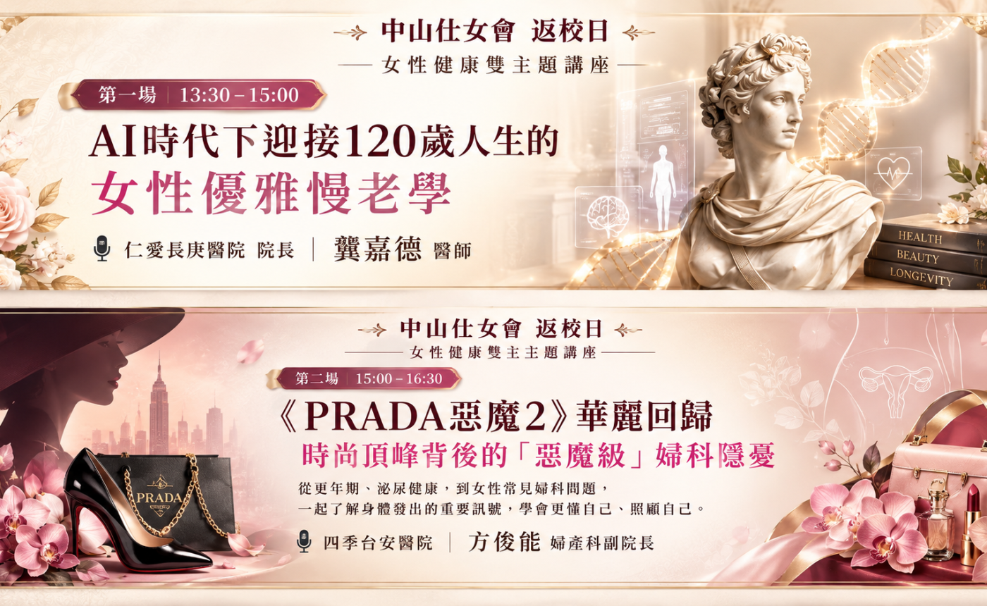 精彩實用的雙講座