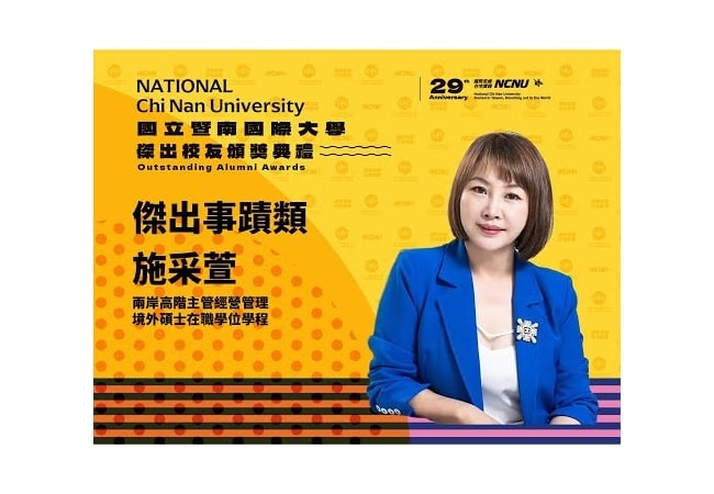 2024 國立暨南國際大學傑出校友-新世紀環保副董事長 施采萱 | NCCU NEWS