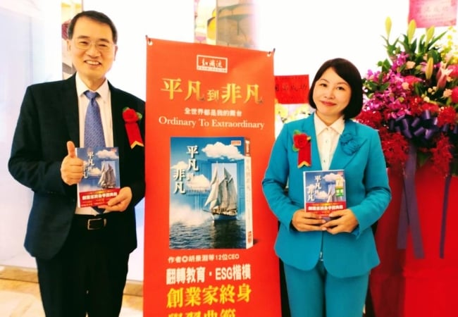暨大EMBA創業家出書《平凡到非凡》榮登排行榜冠軍 | 工商時報
