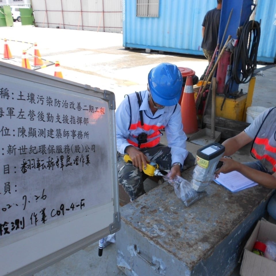 海軍司令部土壤污染整